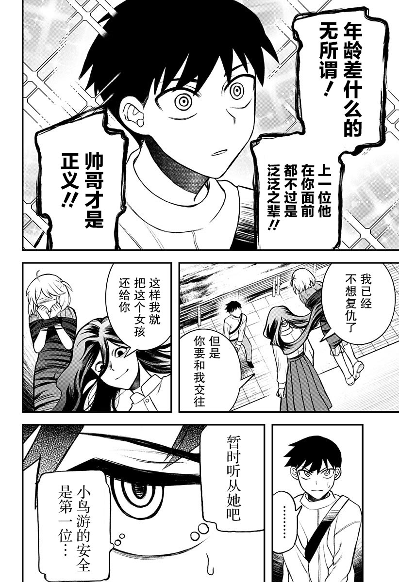 塞壬不爲你歌唱 - 第2話(1/2) - 8