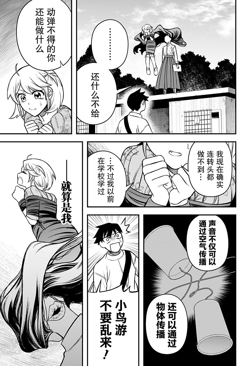 塞壬不爲你歌唱 - 第2話(1/2) - 5