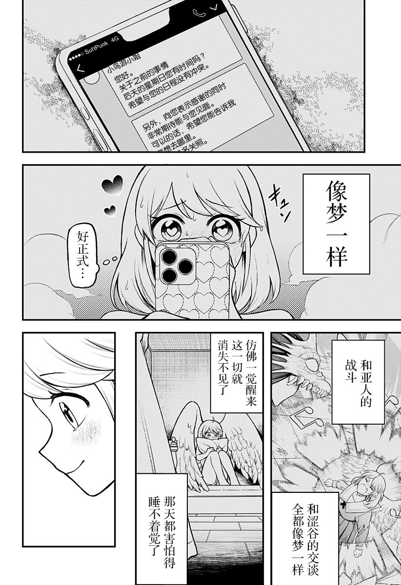 塞壬不爲你歌唱 - 第2話(1/2) - 4
