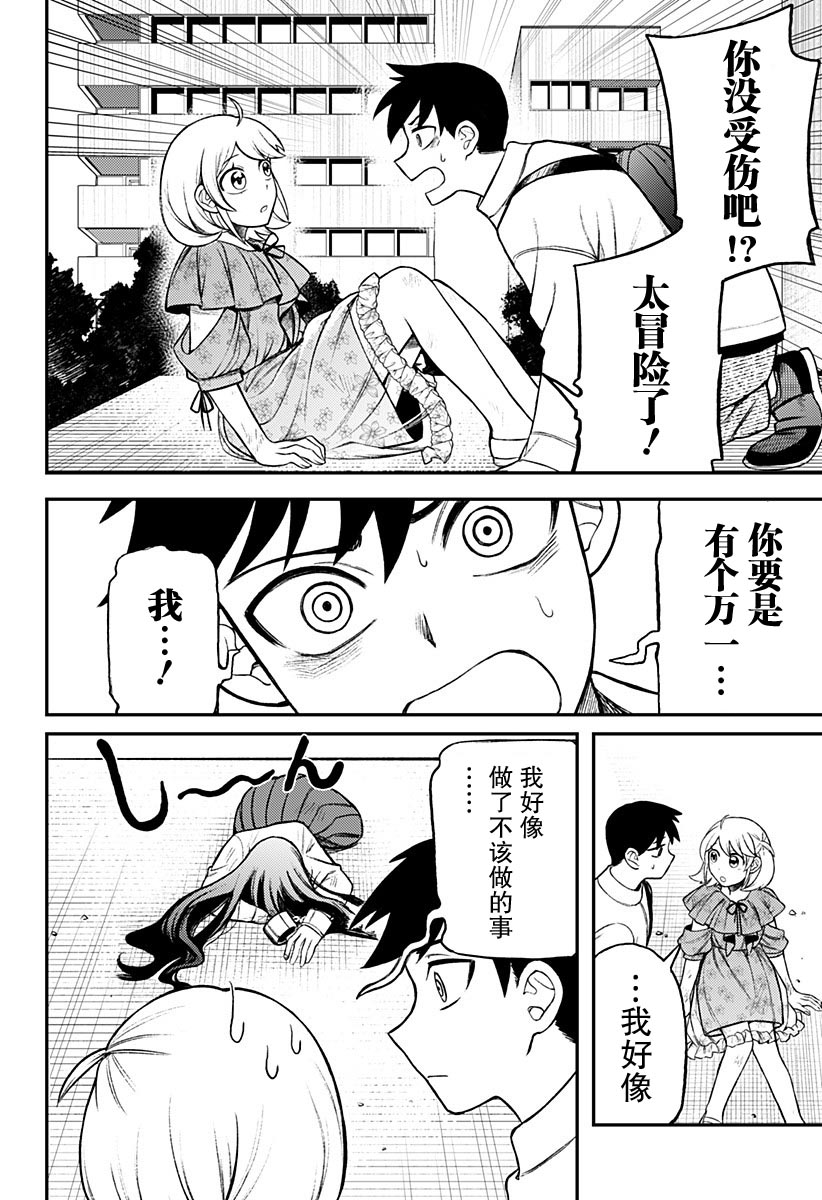 塞壬不爲你歌唱 - 第2話(1/2) - 2
