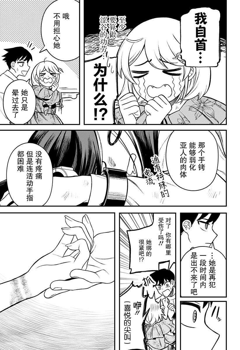 塞壬不爲你歌唱 - 第2話(1/2) - 3