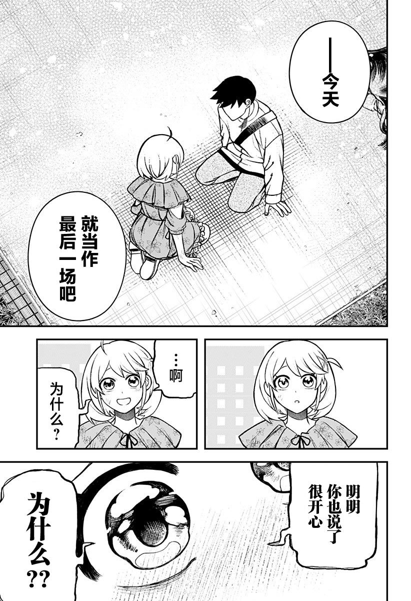 塞壬不爲你歌唱 - 第2話(1/2) - 5