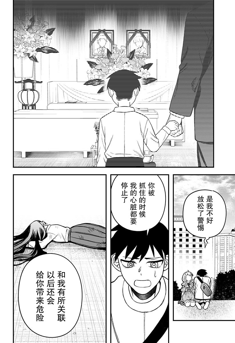 塞壬不爲你歌唱 - 第2話(1/2) - 8
