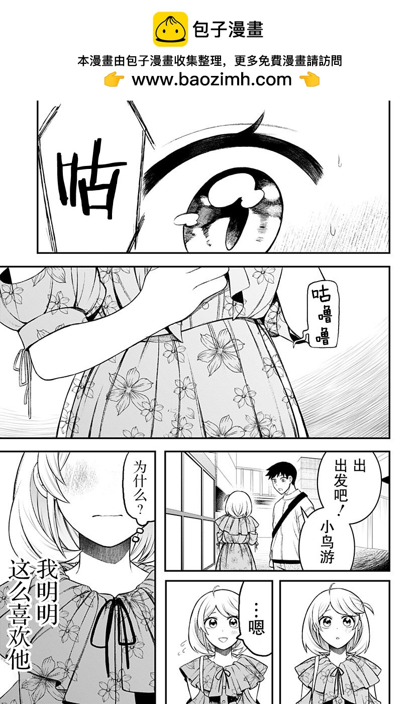 塞壬不爲你歌唱 - 第2話(1/2) - 7