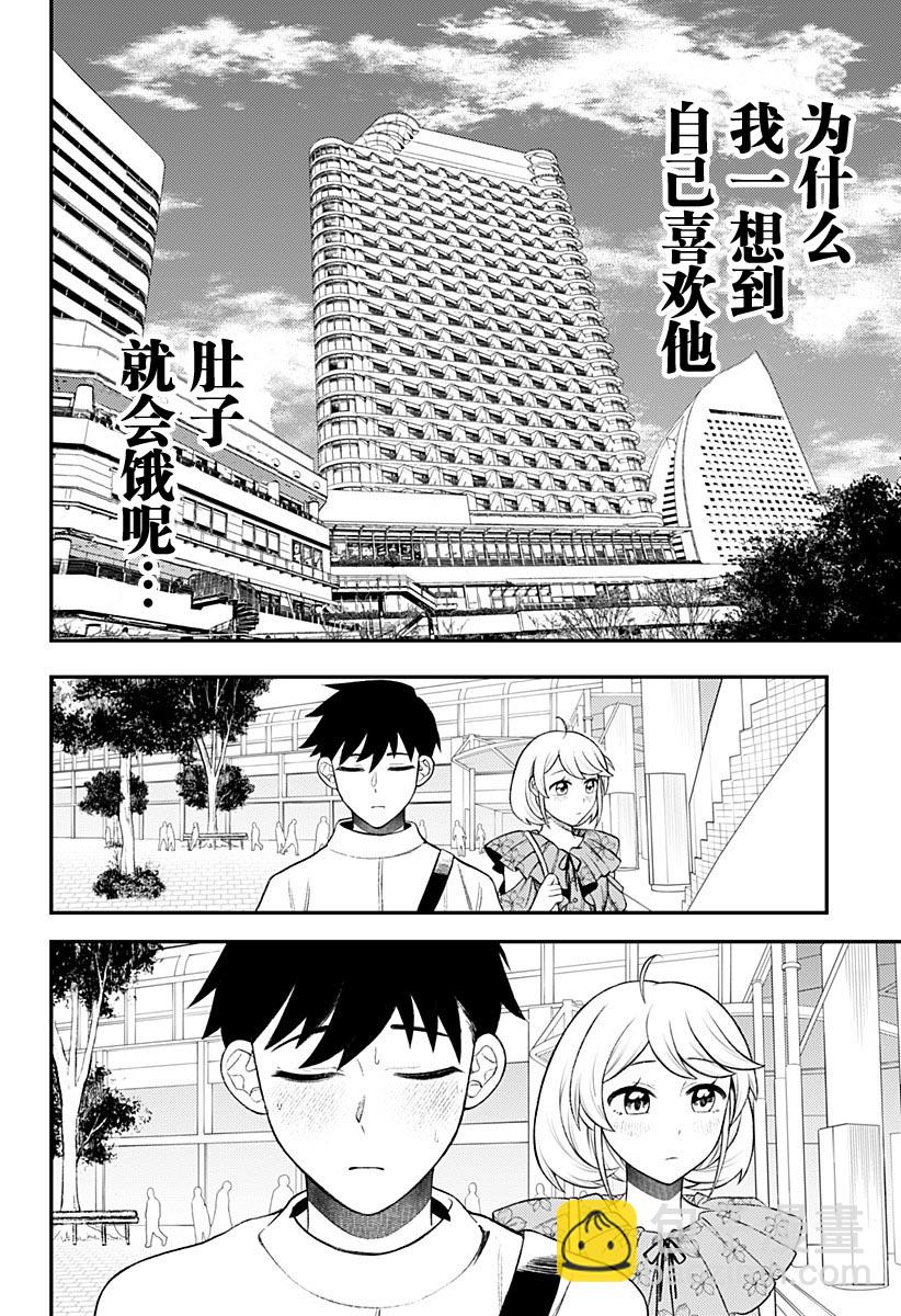 塞壬不爲你歌唱 - 第2話(1/2) - 8