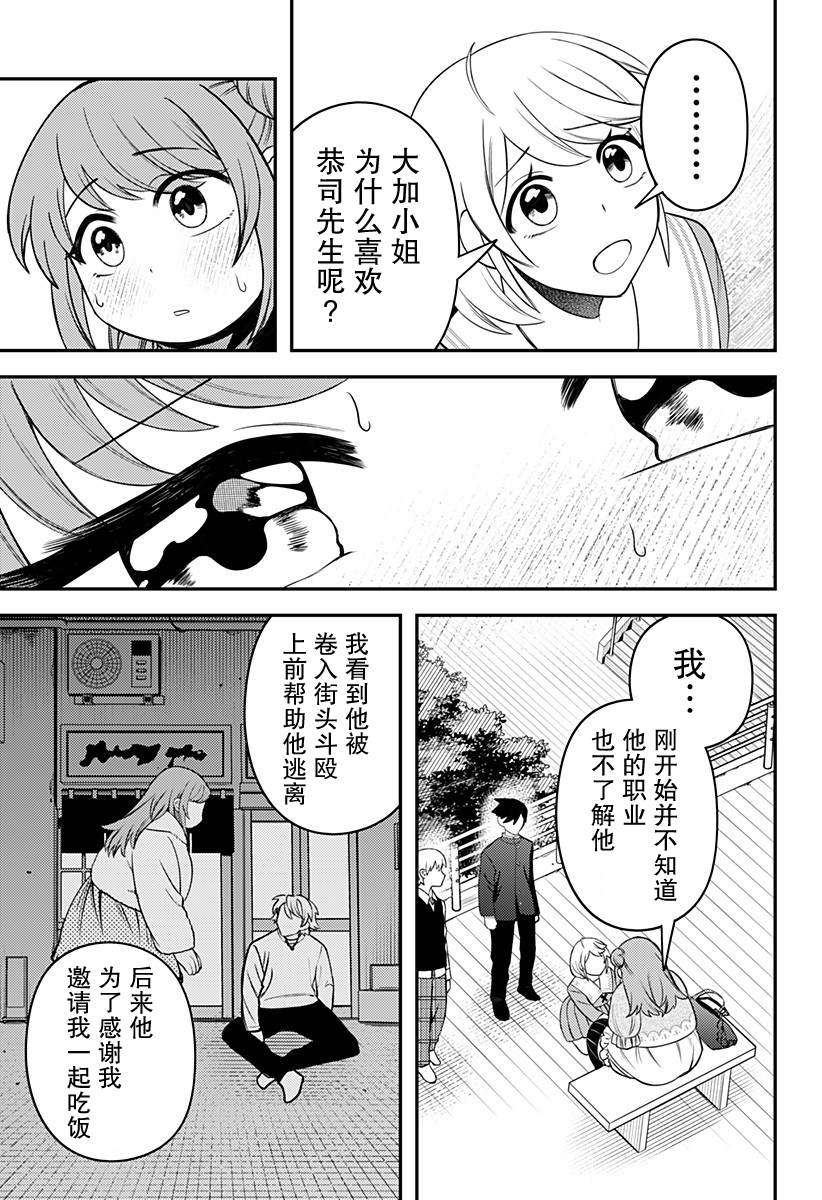 塞壬不爲你歌唱 - 第11話 - 1