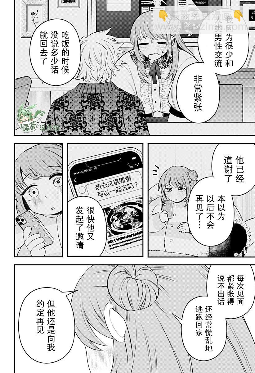 塞壬不爲你歌唱 - 第11話 - 2