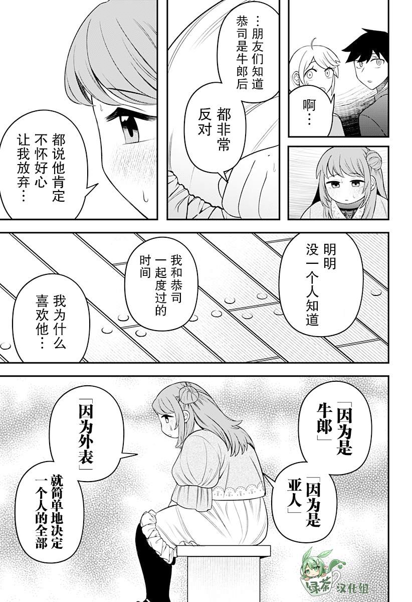塞壬不爲你歌唱 - 第11話 - 1