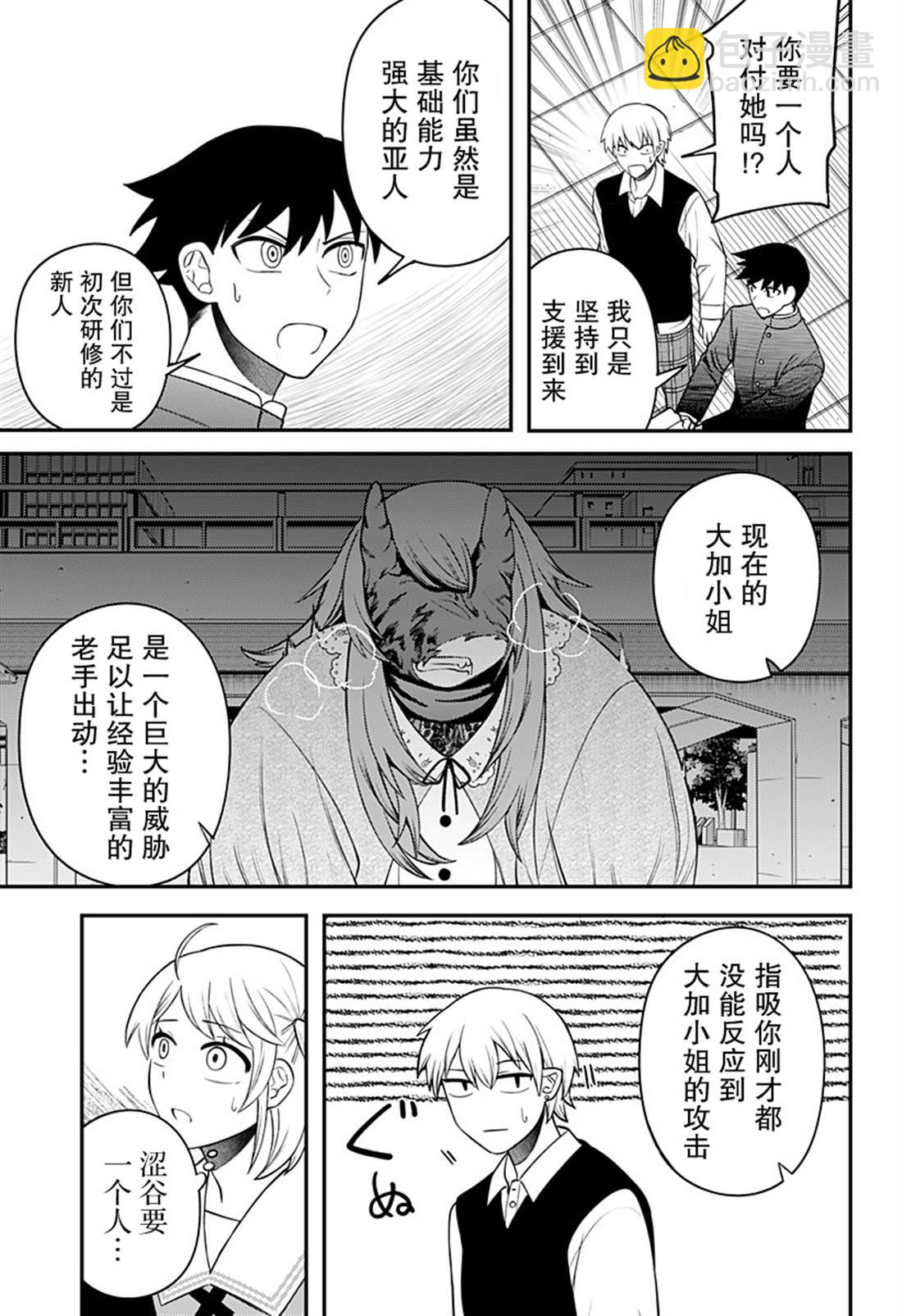 塞壬不爲你歌唱 - 第13話 - 3