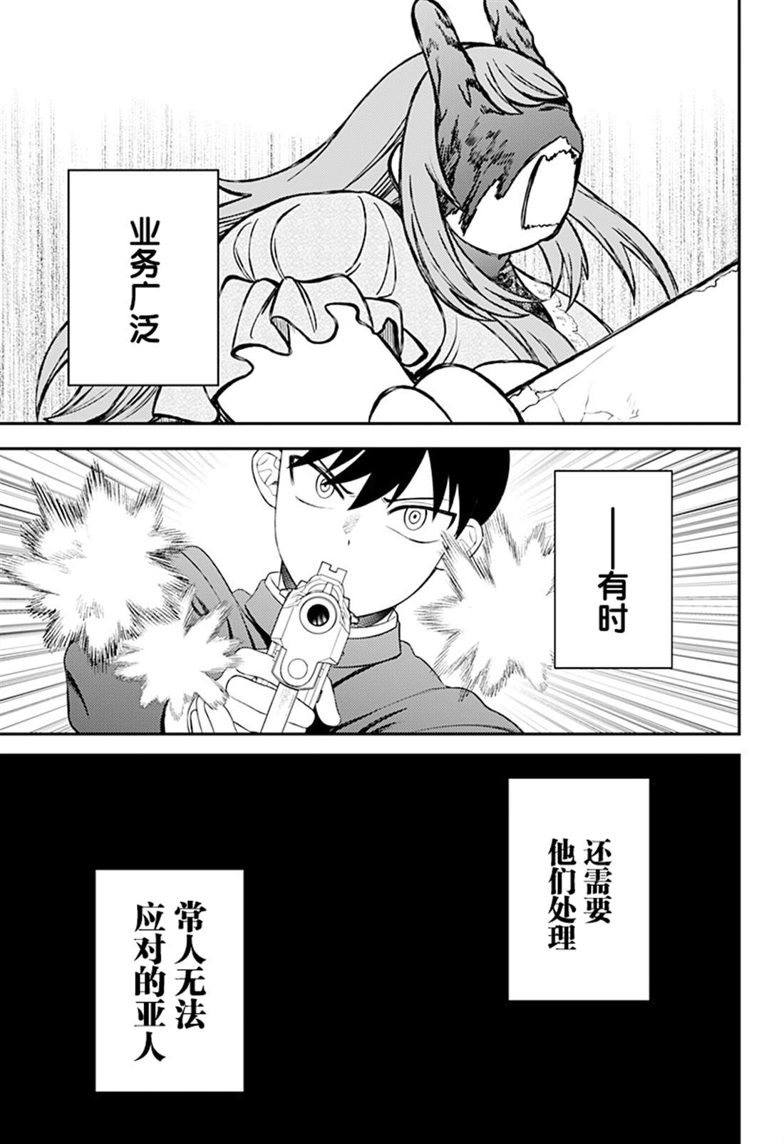 塞壬不爲你歌唱 - 第13話 - 3