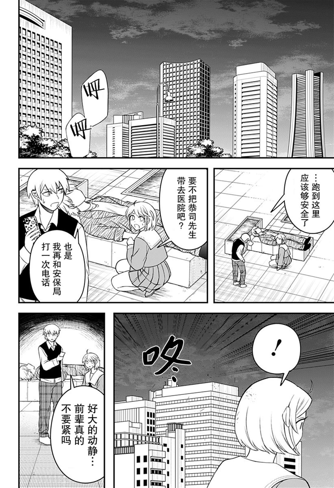 塞壬不爲你歌唱 - 第13話 - 4
