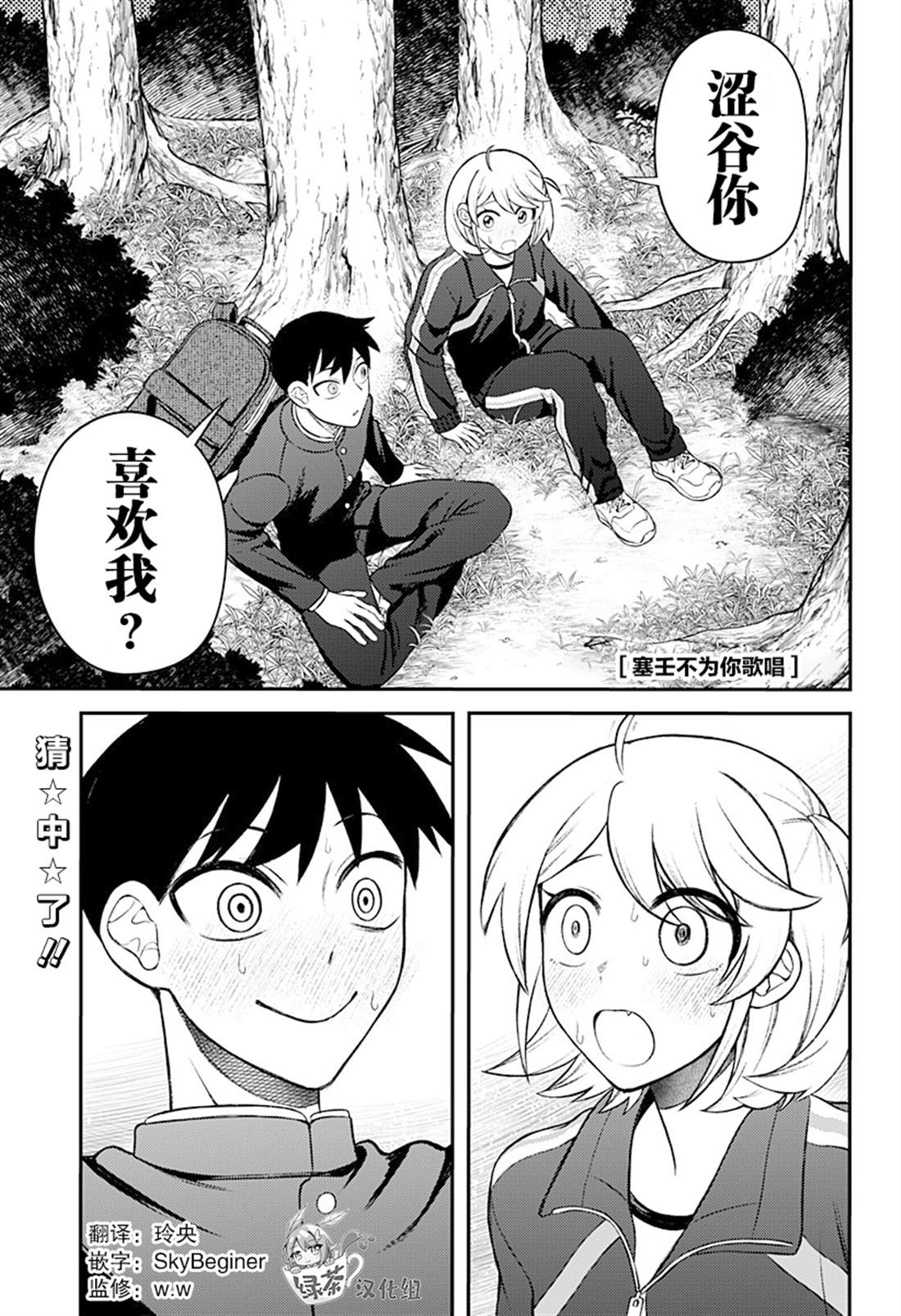 塞壬不爲你歌唱 - 第4話 - 1