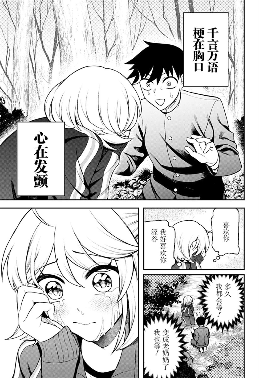 塞壬不爲你歌唱 - 第4話 - 3