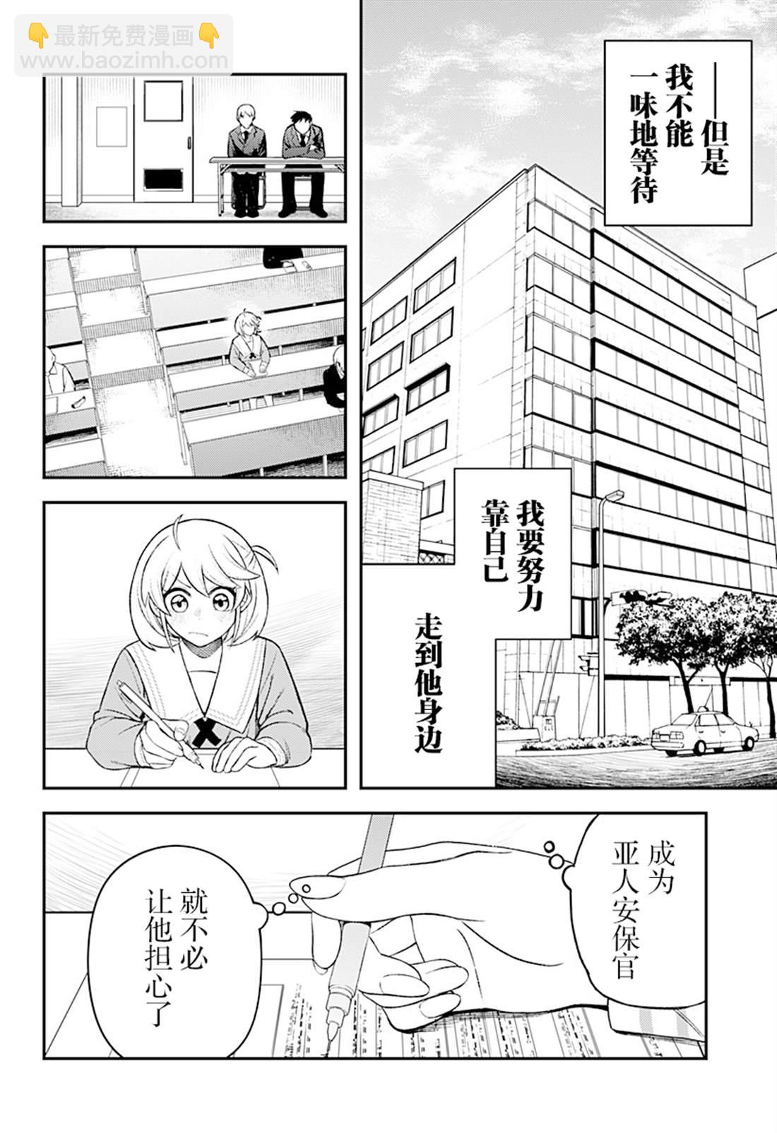 塞壬不爲你歌唱 - 第4話 - 4