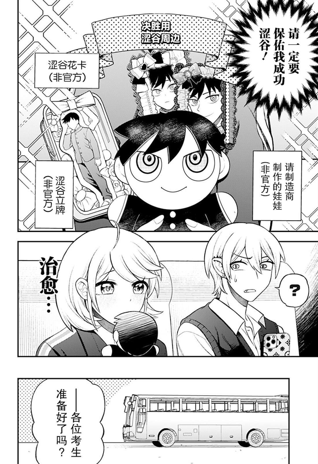 塞壬不爲你歌唱 - 第4話 - 4