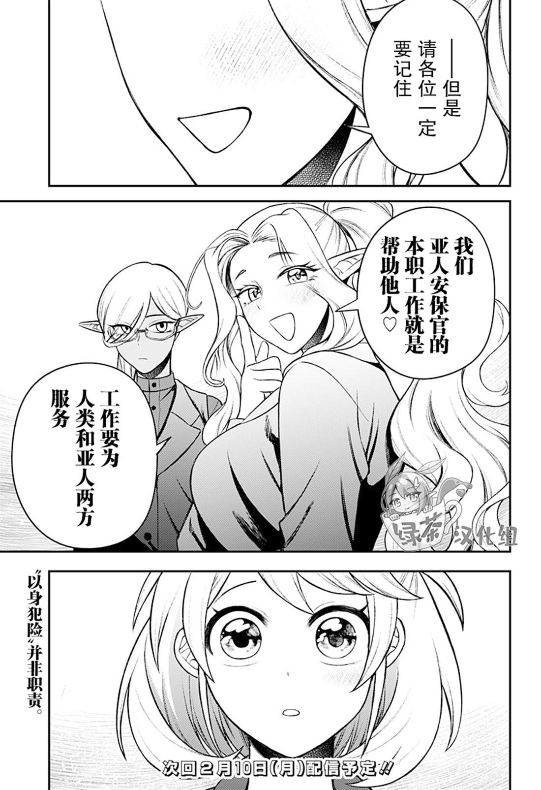 塞壬不爲你歌唱 - 第4話 - 3