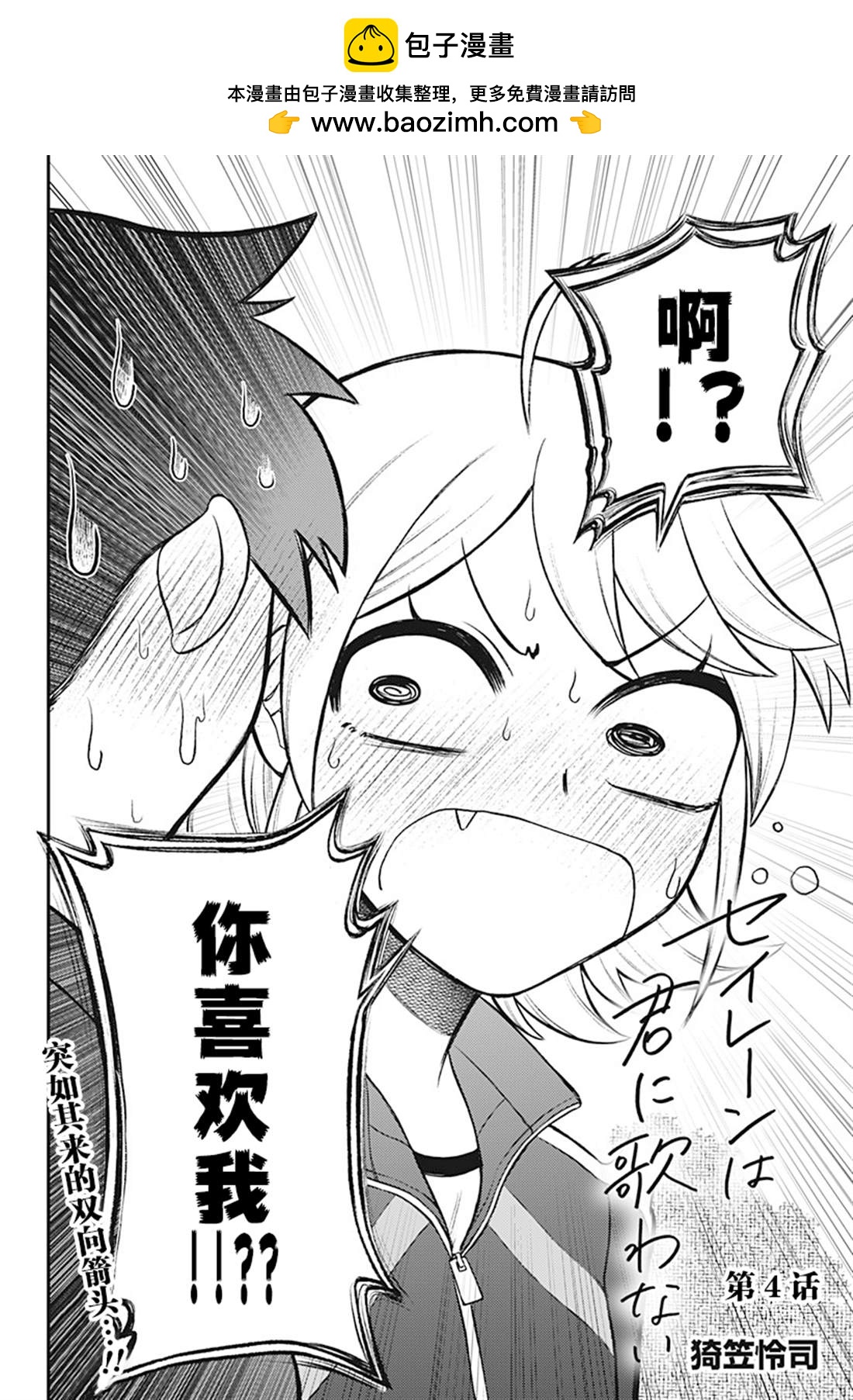 塞壬不爲你歌唱 - 第4話 - 2