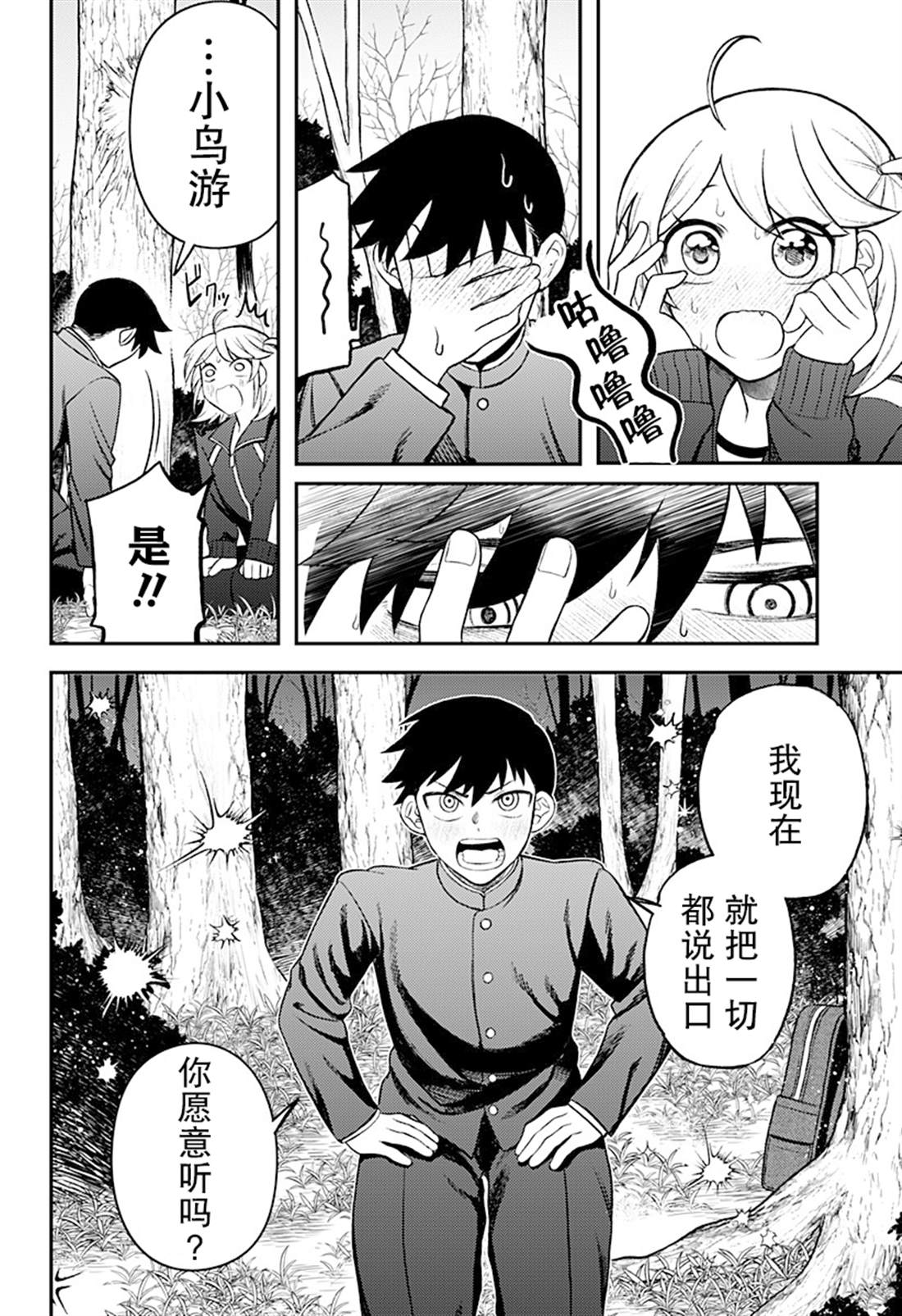 塞壬不爲你歌唱 - 第4話 - 4