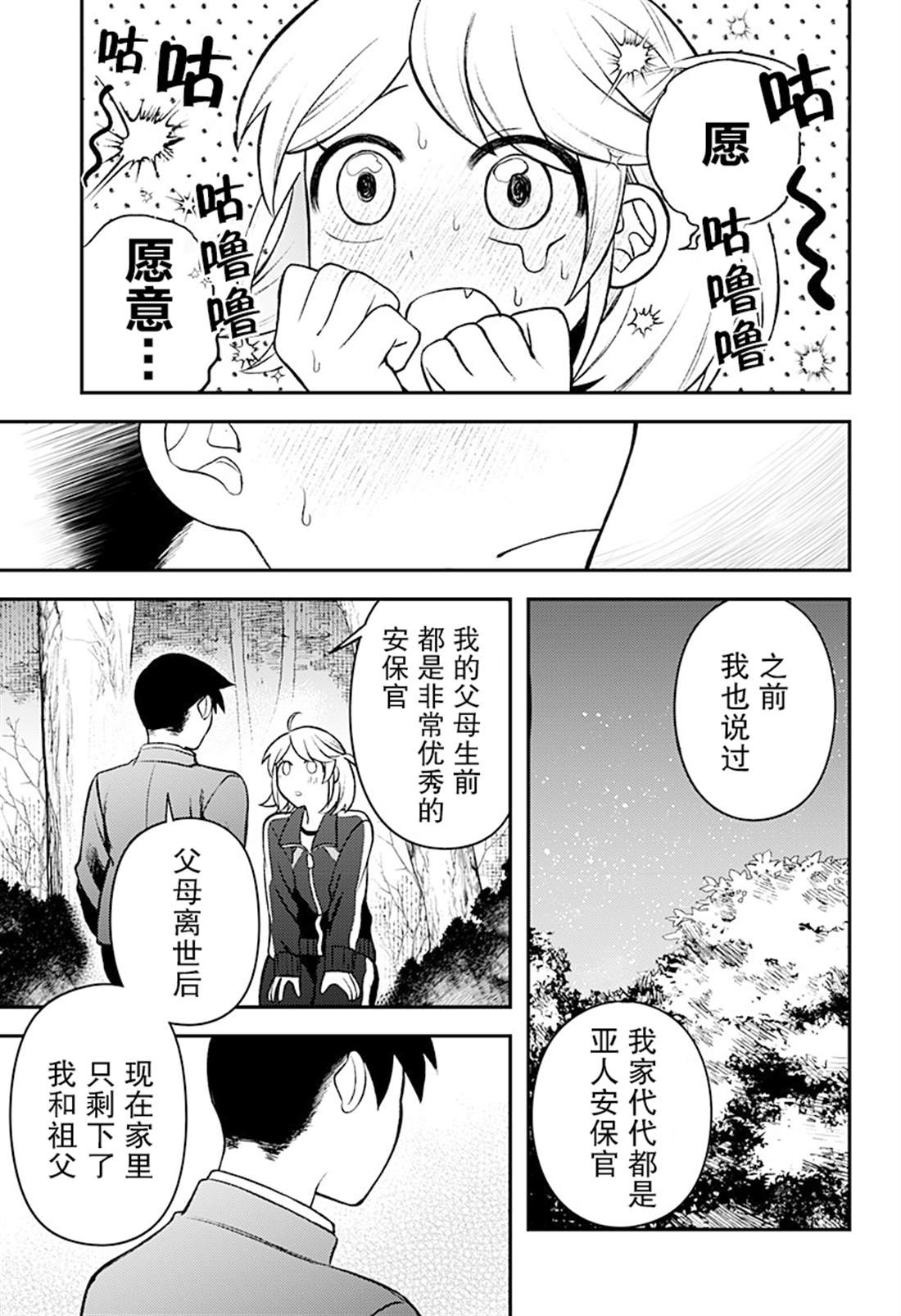 塞壬不爲你歌唱 - 第4話 - 1