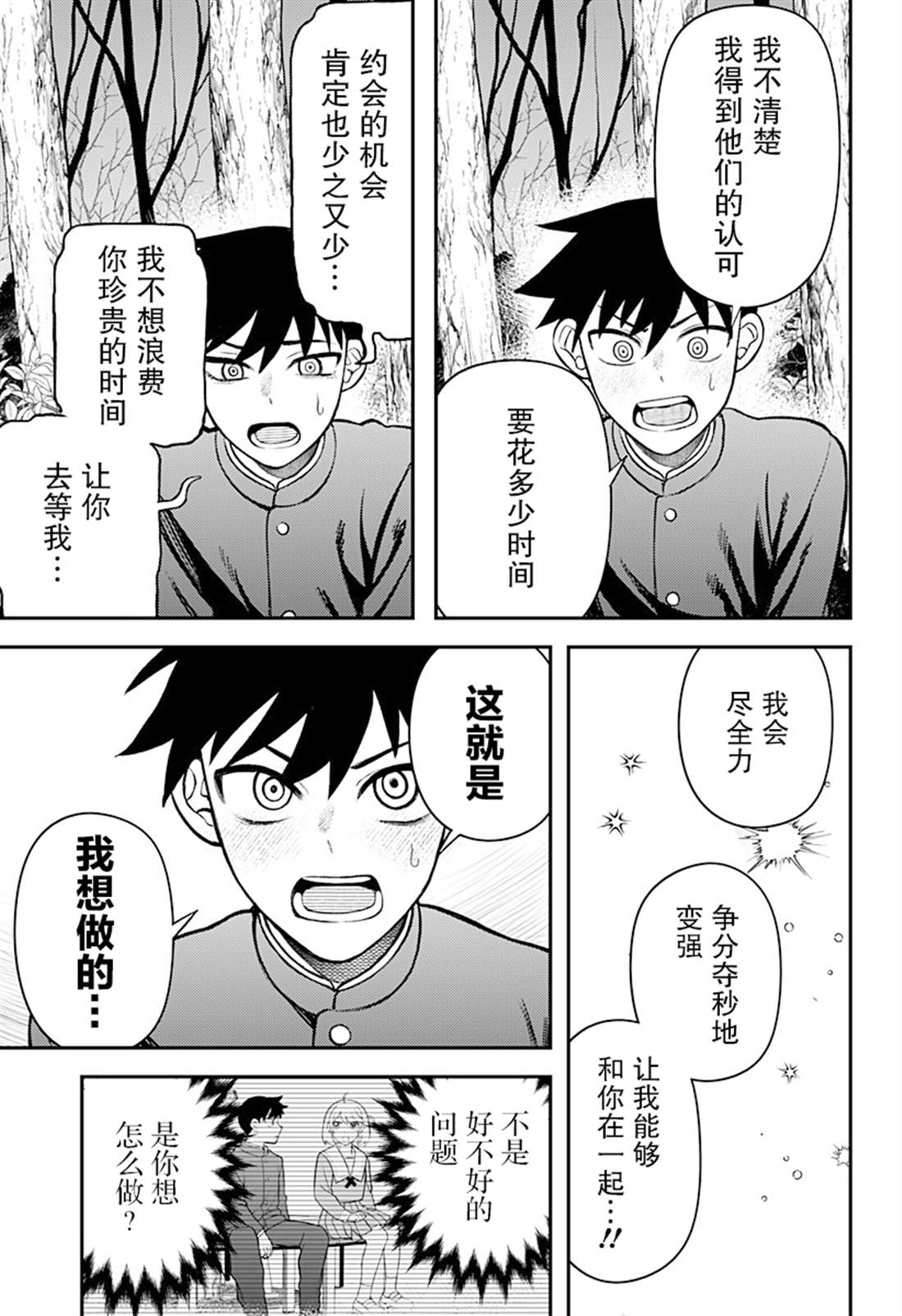 塞壬不爲你歌唱 - 第4話 - 1