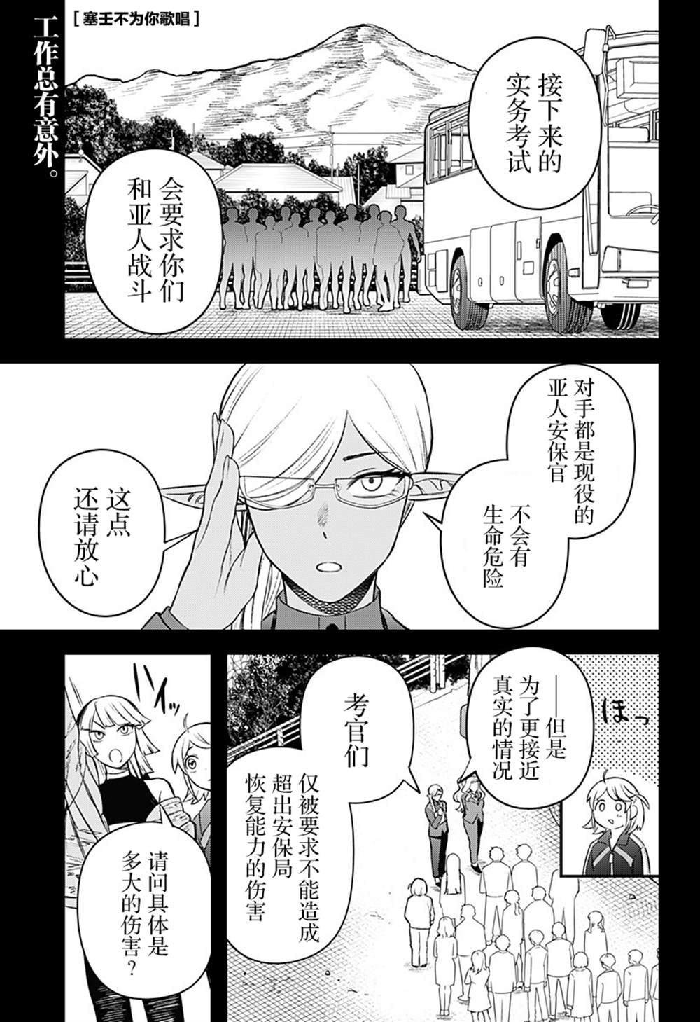 塞壬不爲你歌唱 - 第6話 - 1