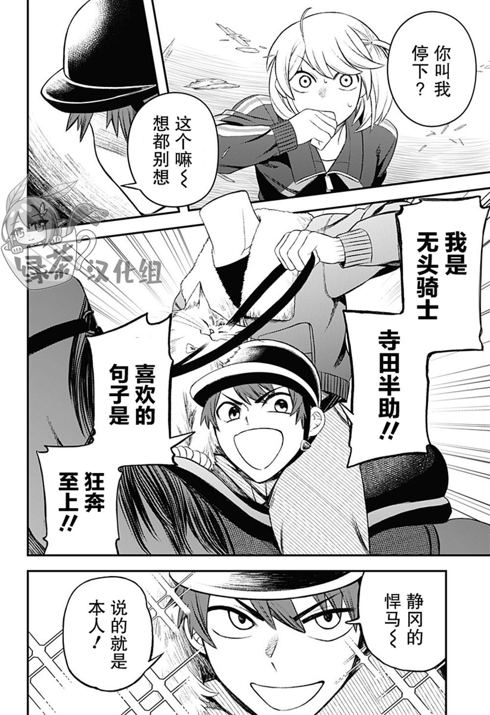 塞壬不爲你歌唱 - 第6話 - 5