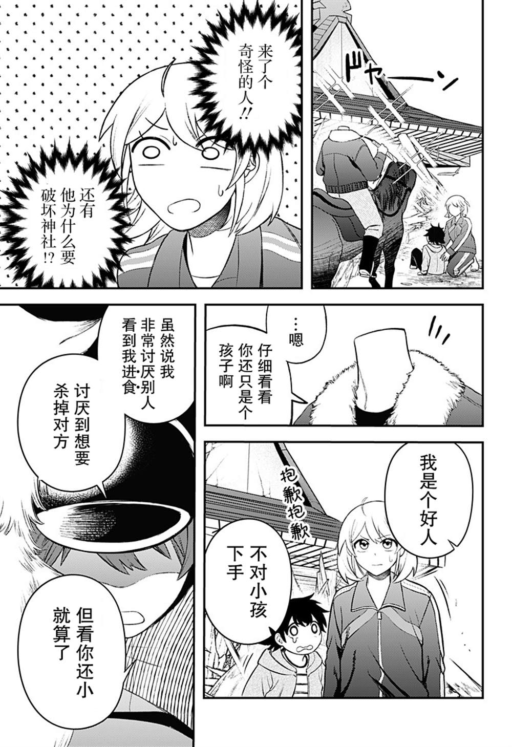 塞壬不爲你歌唱 - 第6話 - 1