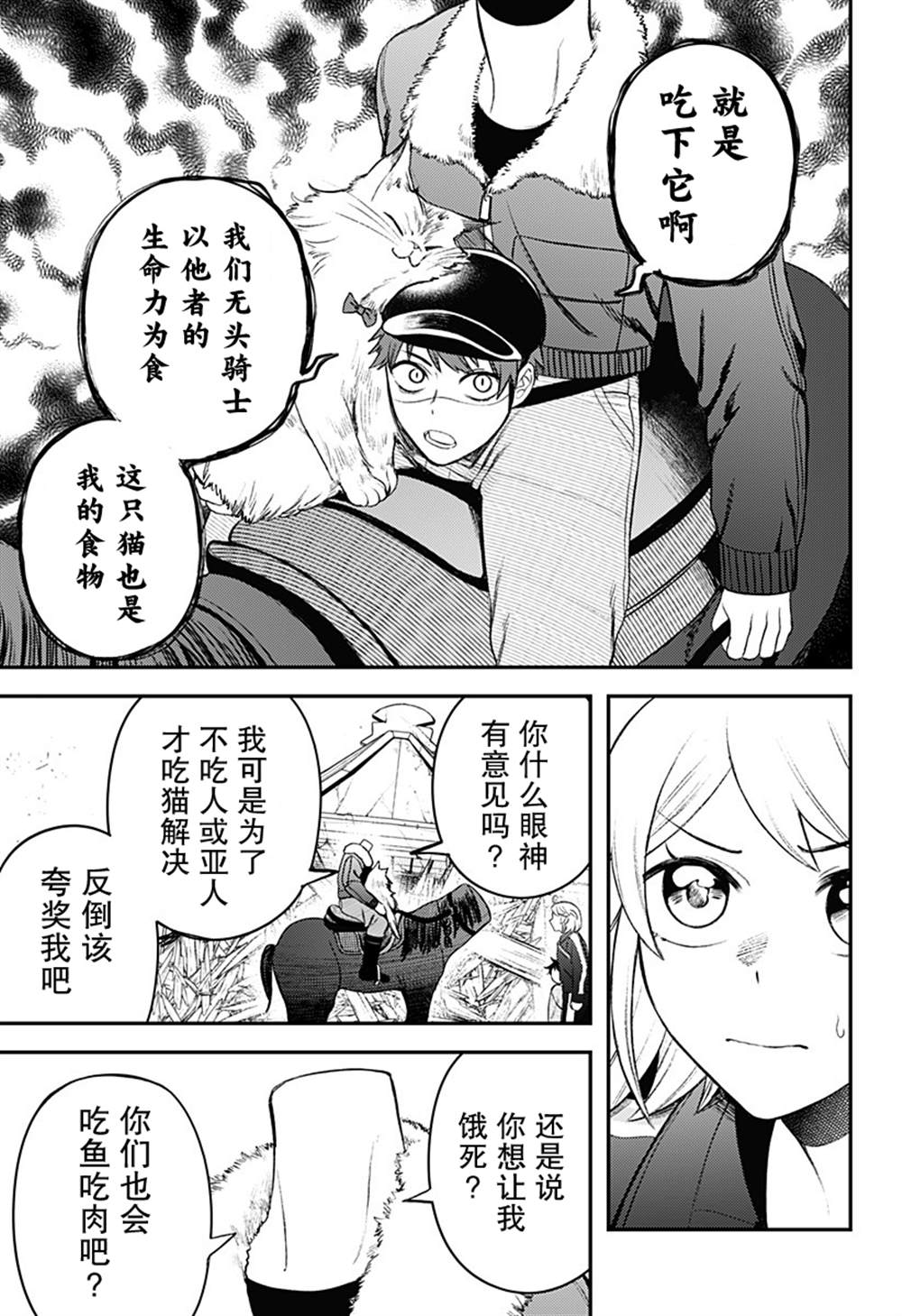塞壬不爲你歌唱 - 第6話 - 3