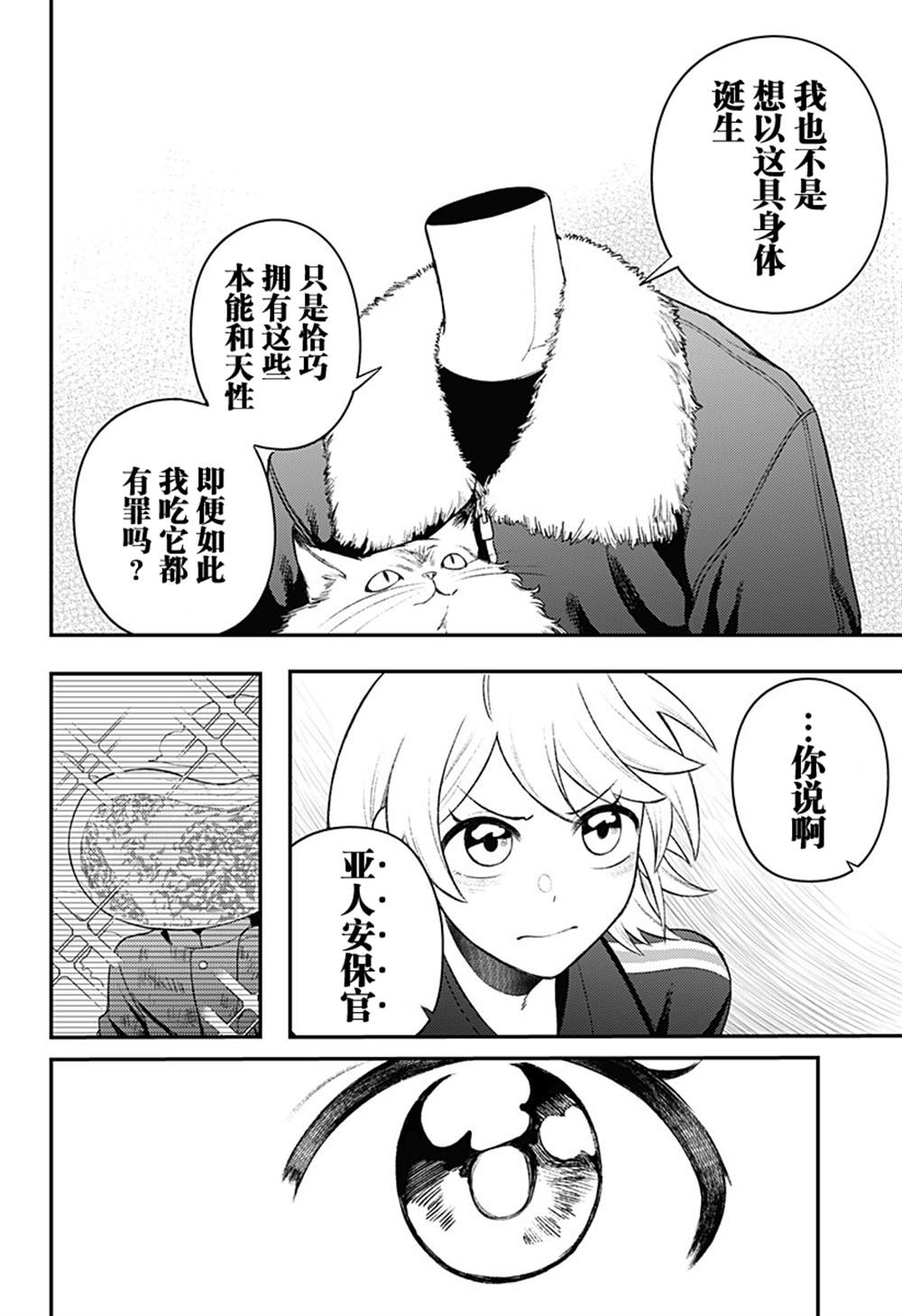 塞壬不爲你歌唱 - 第6話 - 4
