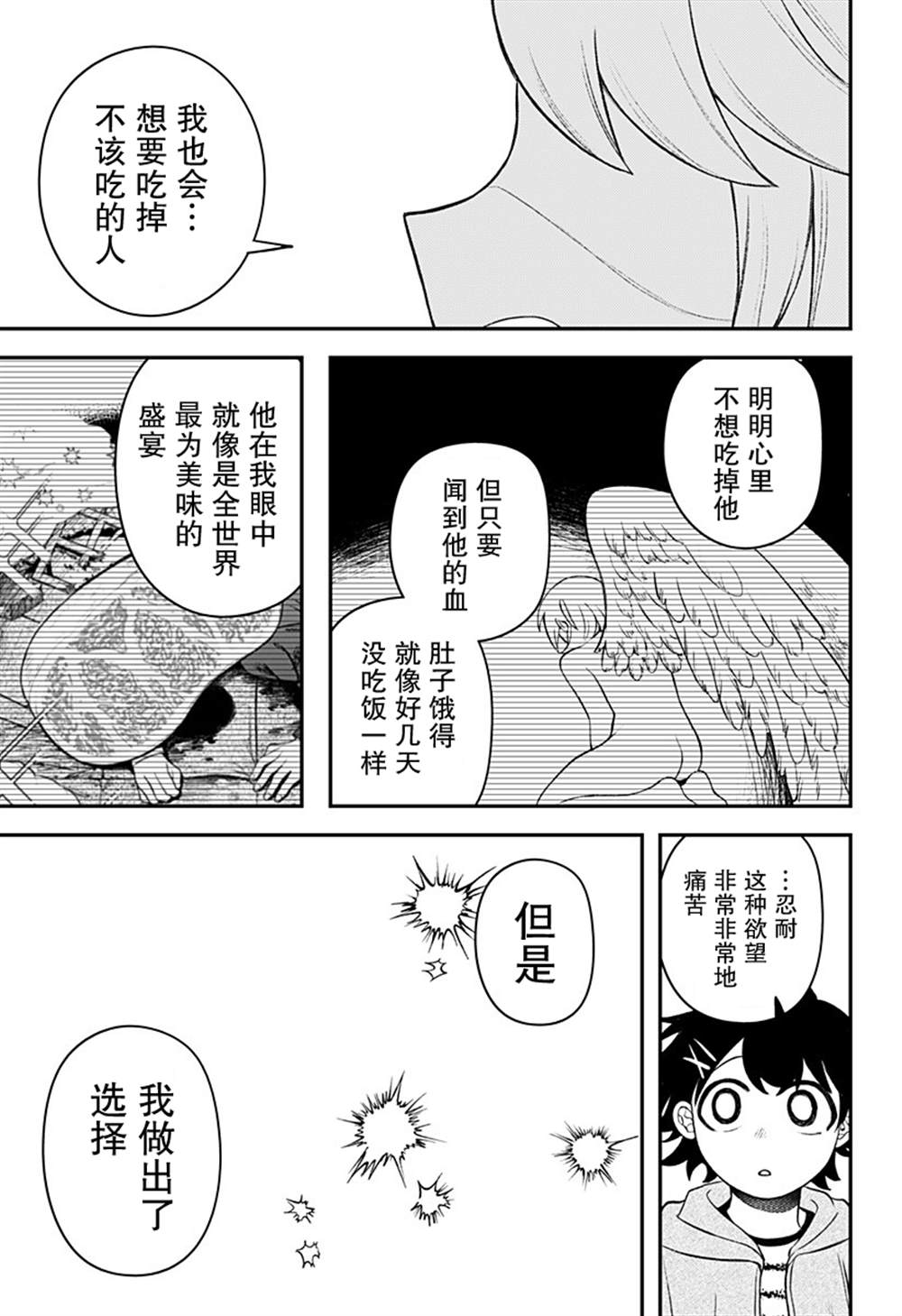 塞壬不爲你歌唱 - 第6話 - 5
