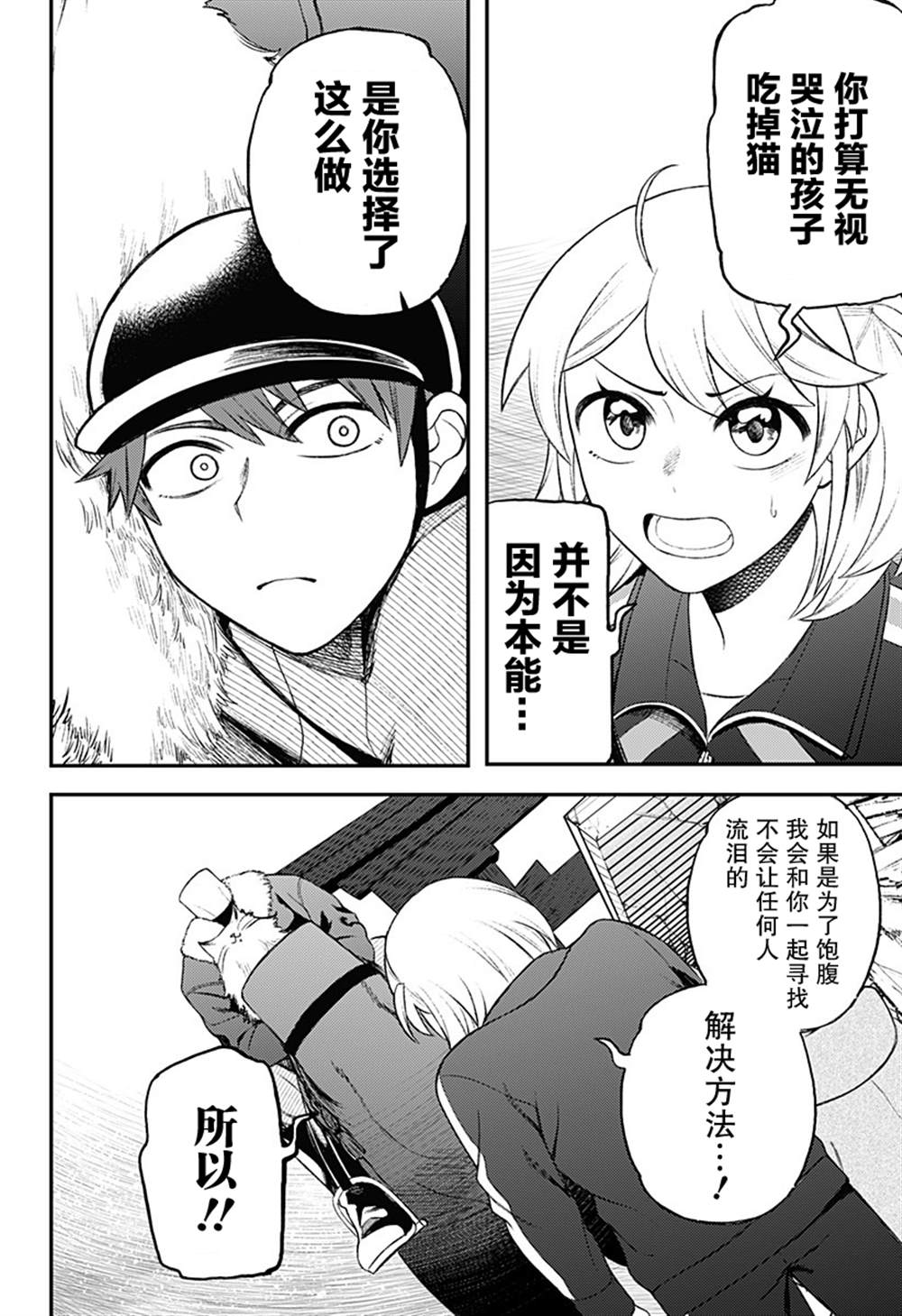塞壬不爲你歌唱 - 第6話 - 3