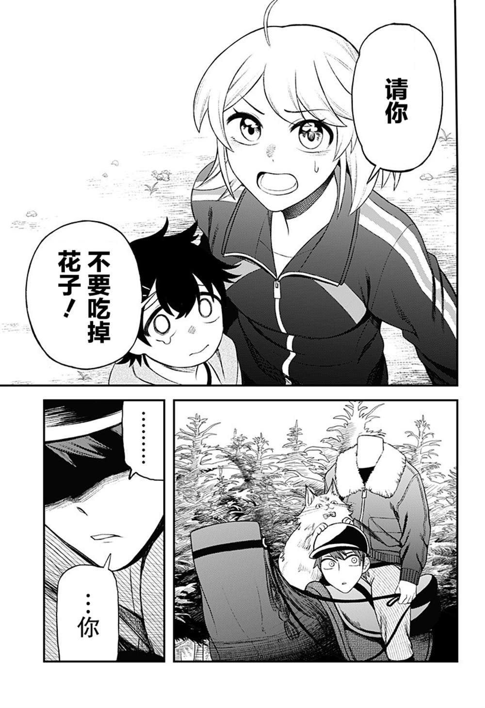 塞壬不爲你歌唱 - 第6話 - 4