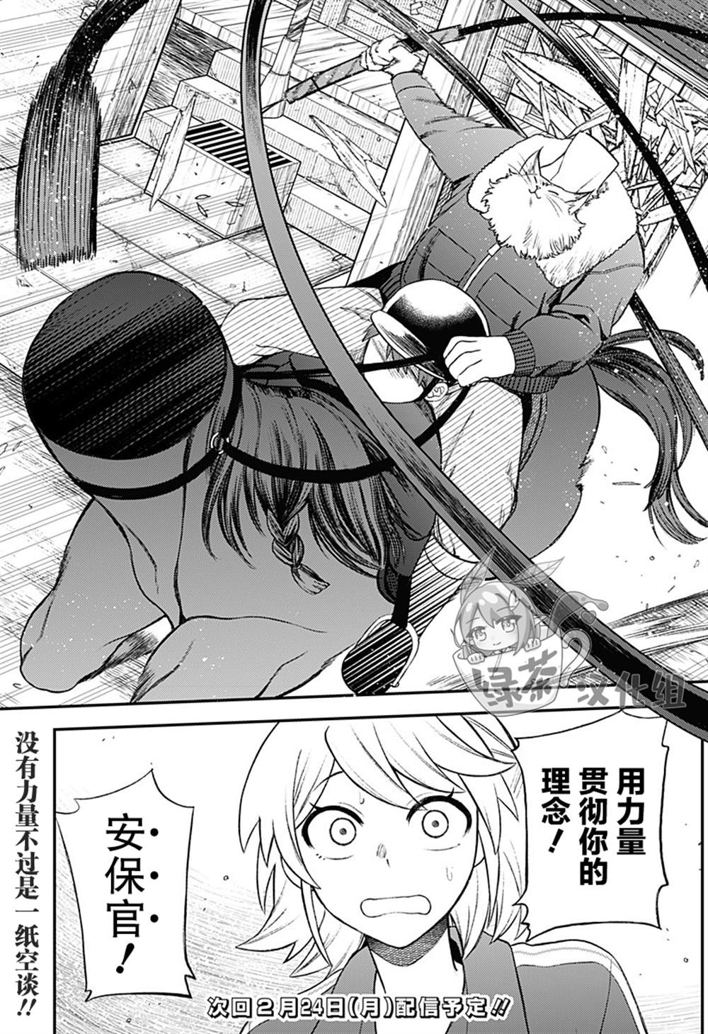塞壬不爲你歌唱 - 第6話 - 3