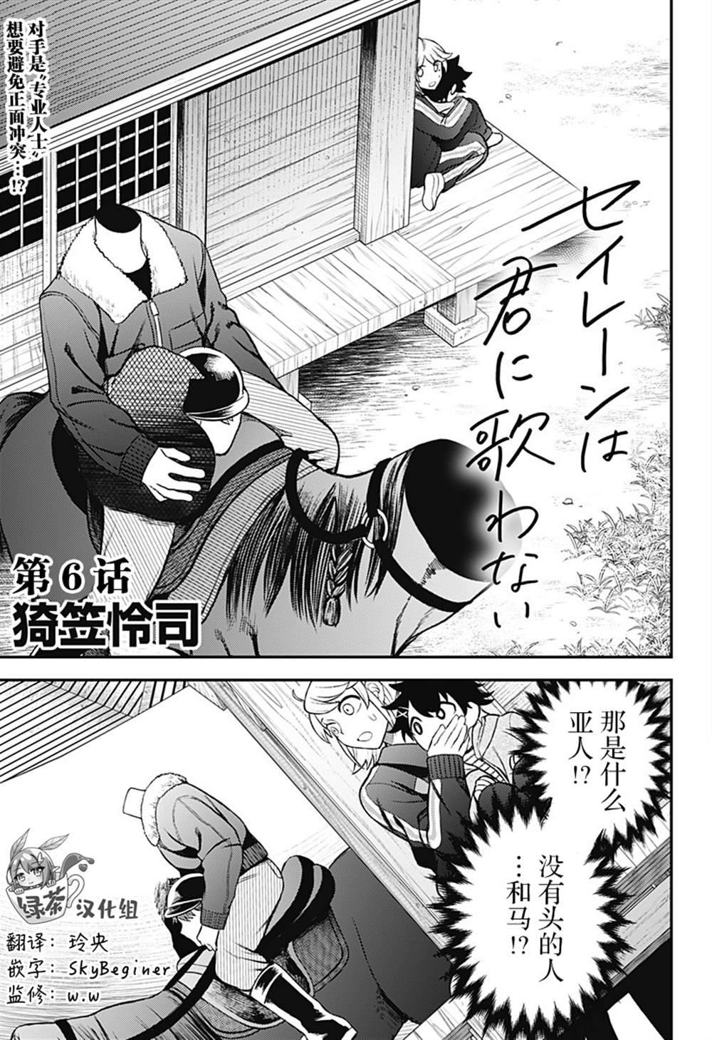 塞壬不爲你歌唱 - 第6話 - 3