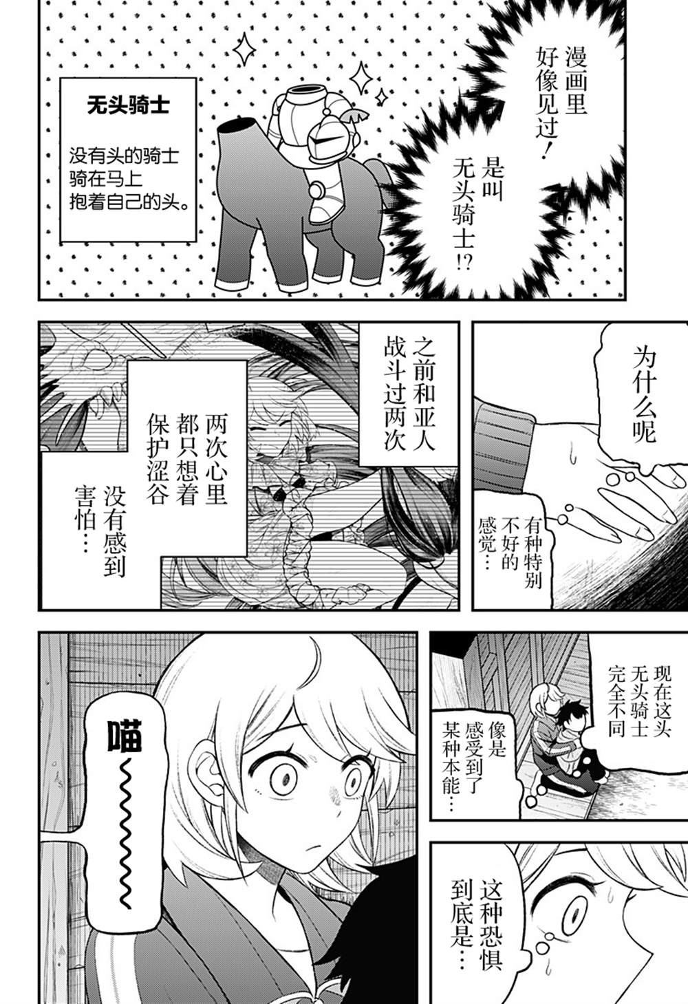 塞壬不爲你歌唱 - 第6話 - 4