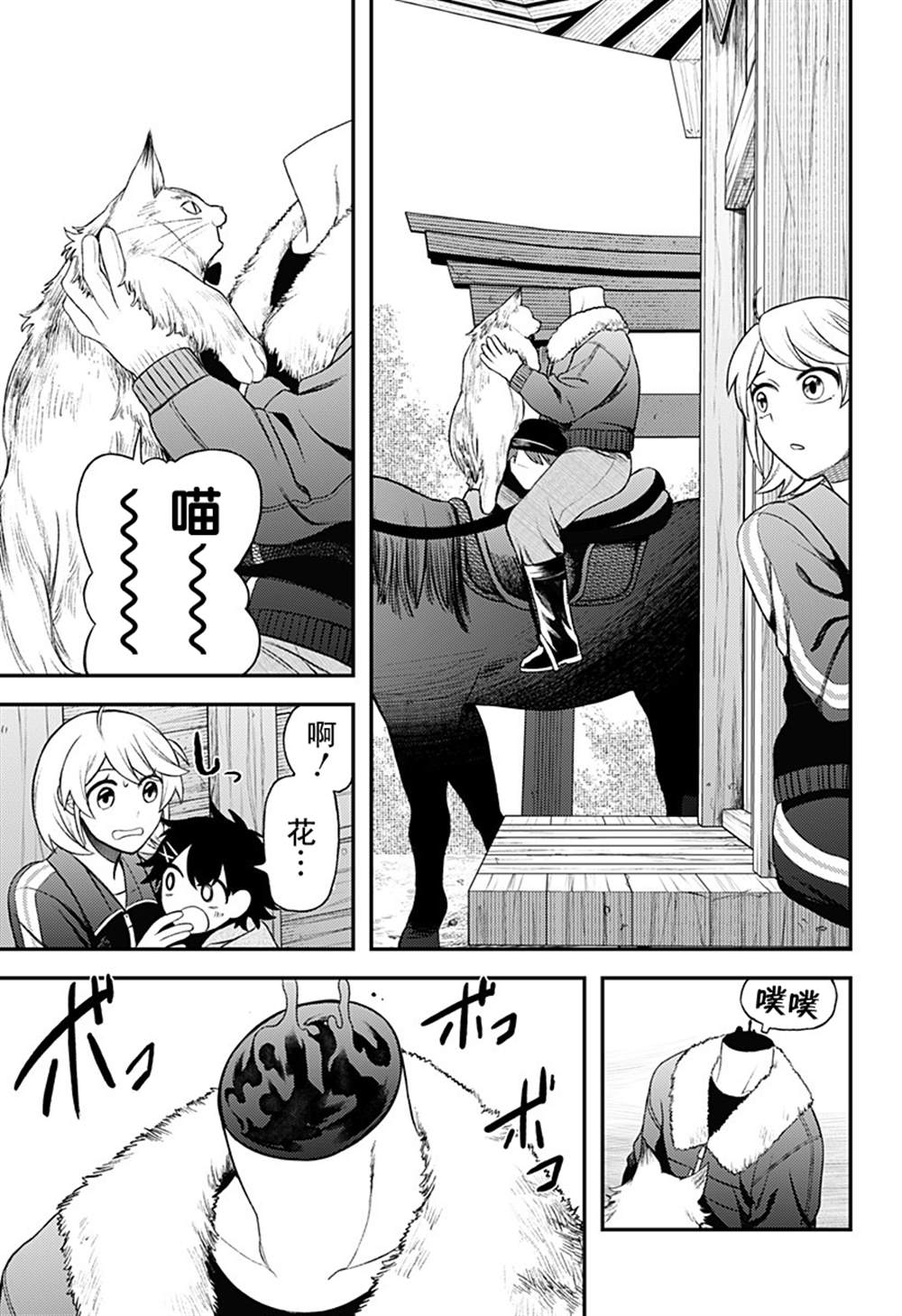 塞壬不爲你歌唱 - 第6話 - 5
