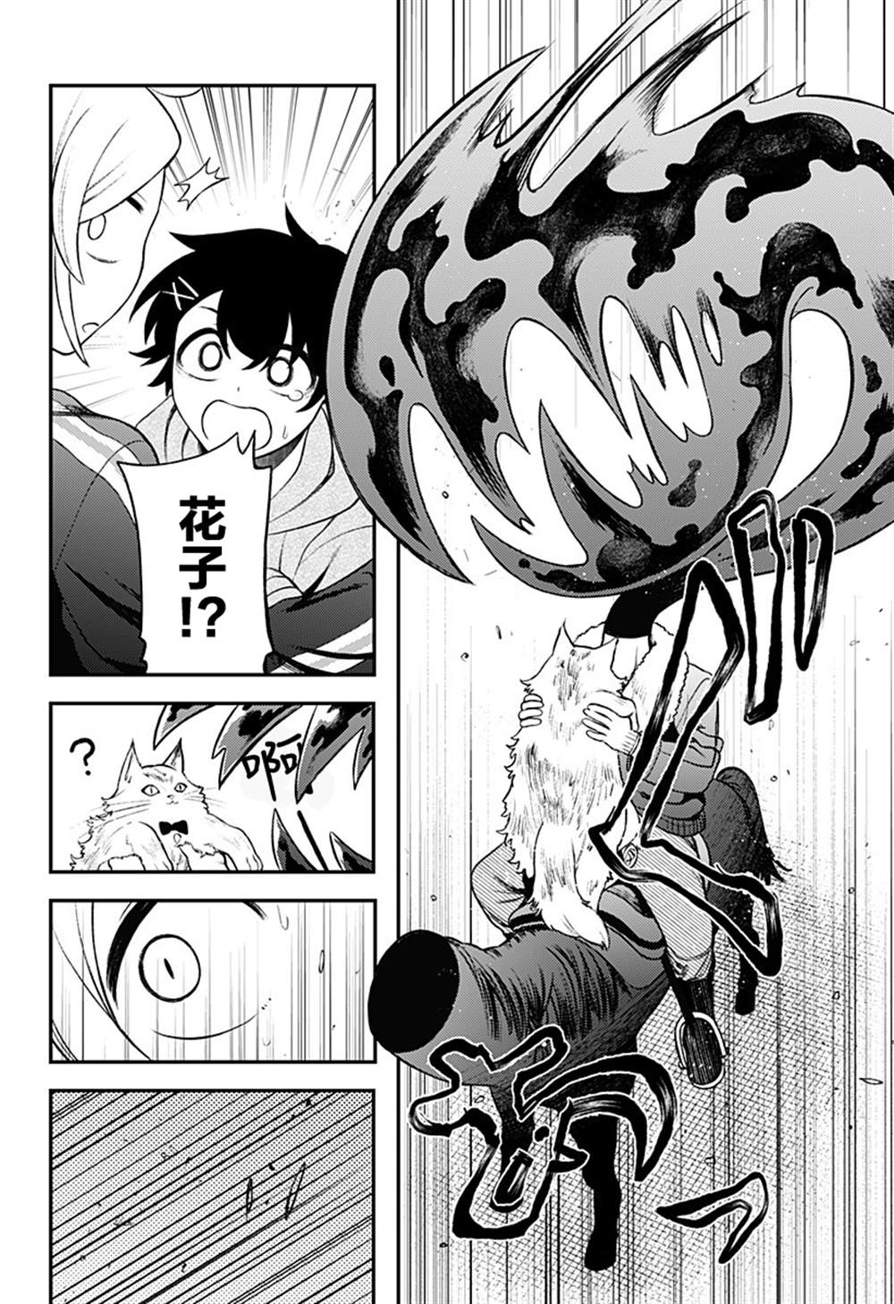 塞壬不爲你歌唱 - 第6話 - 1