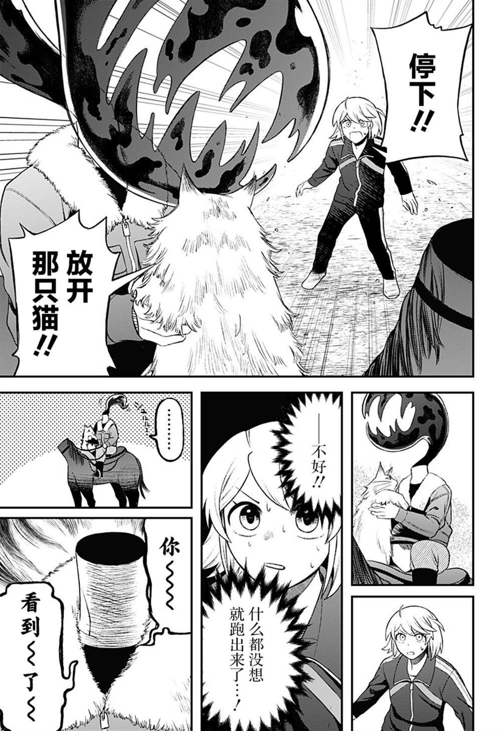 塞壬不爲你歌唱 - 第6話 - 2