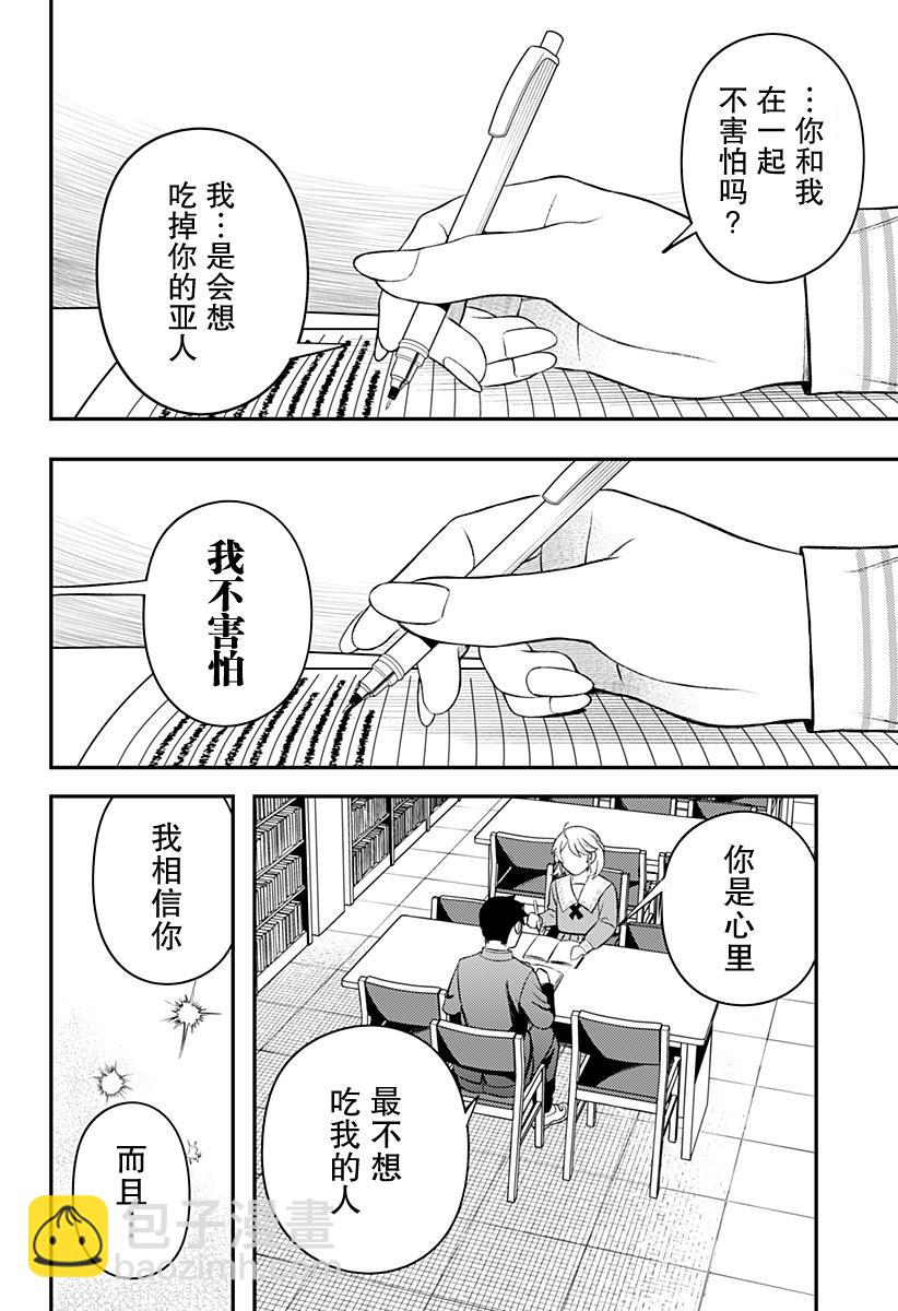 塞壬不爲你歌唱 - 第9.5話 - 2