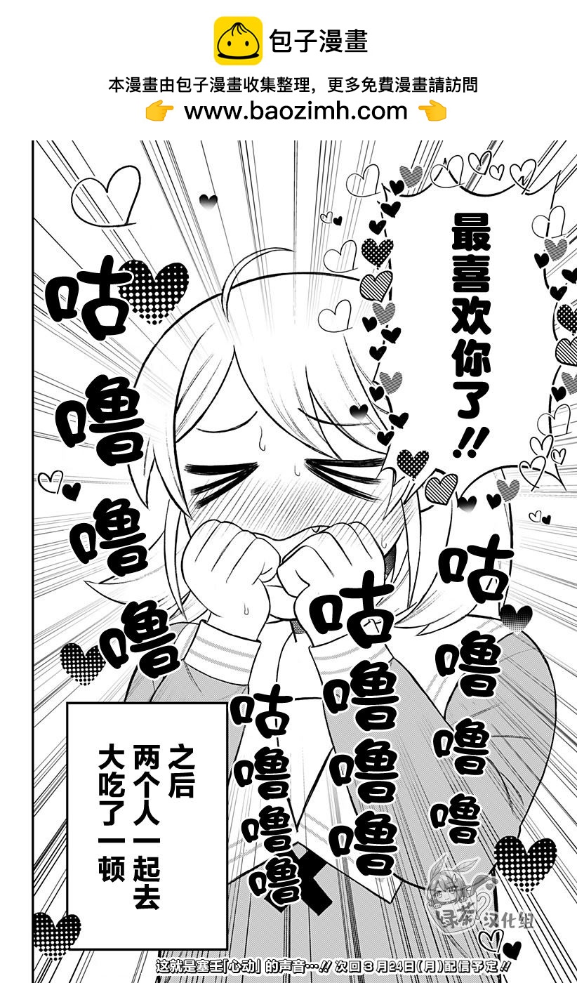 塞壬不爲你歌唱 - 第9.5話 - 2