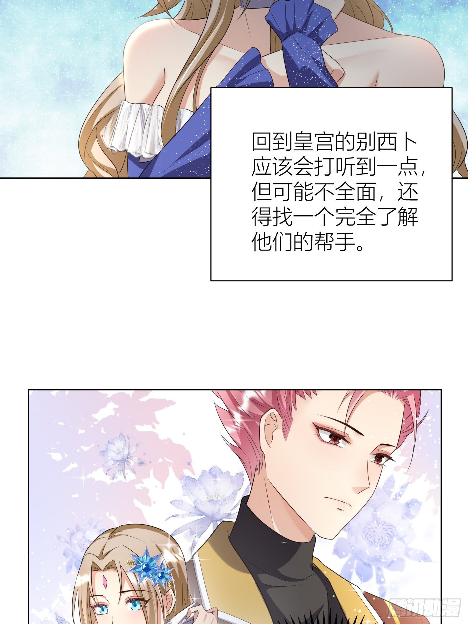 09：被威胁了好怕怕哦-第11话