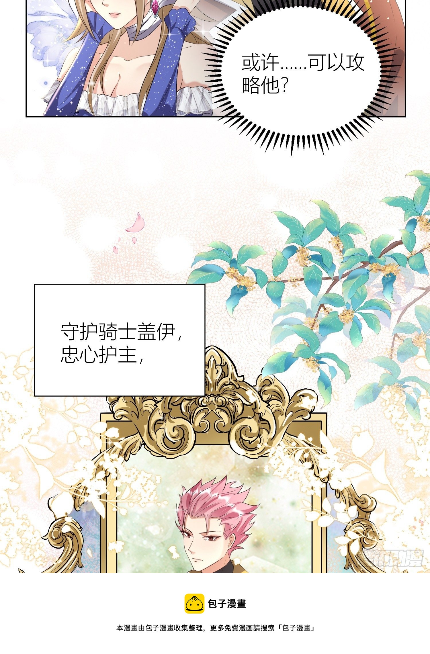 09：被威胁了好怕怕哦-第11话