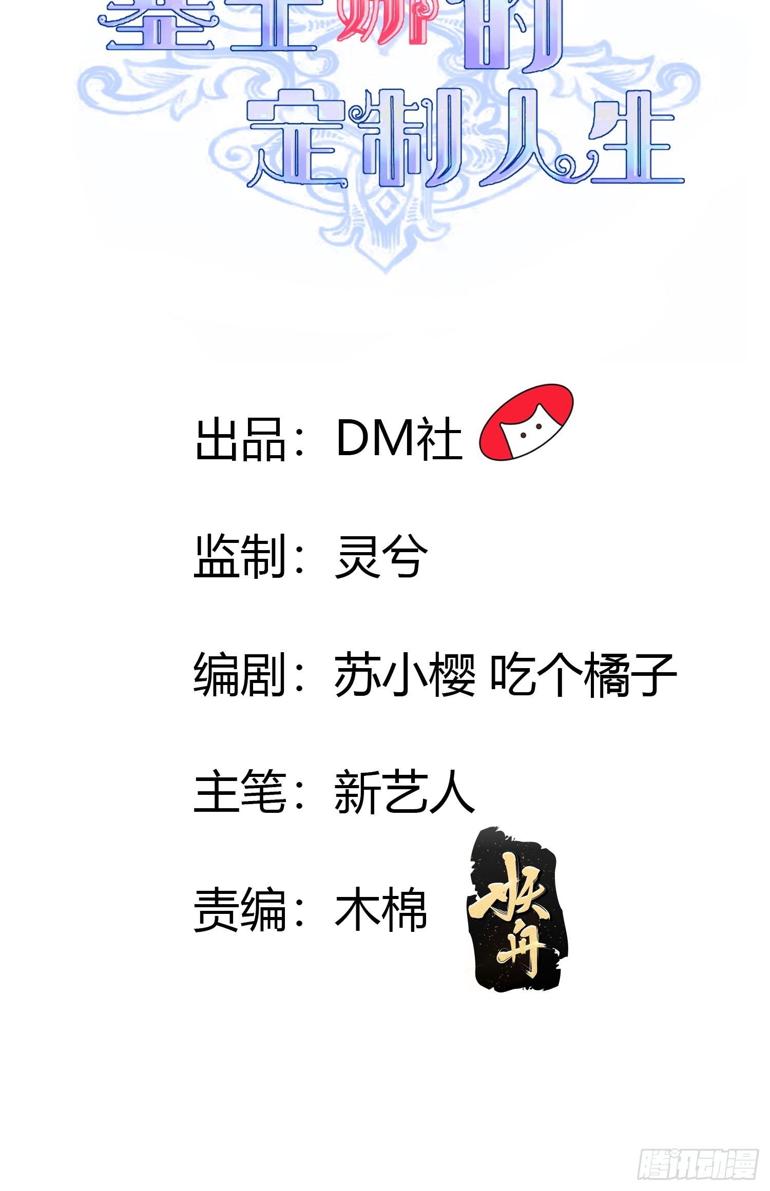 塞壬娜的定製人生 - 19：再次翻車(1/2) - 2