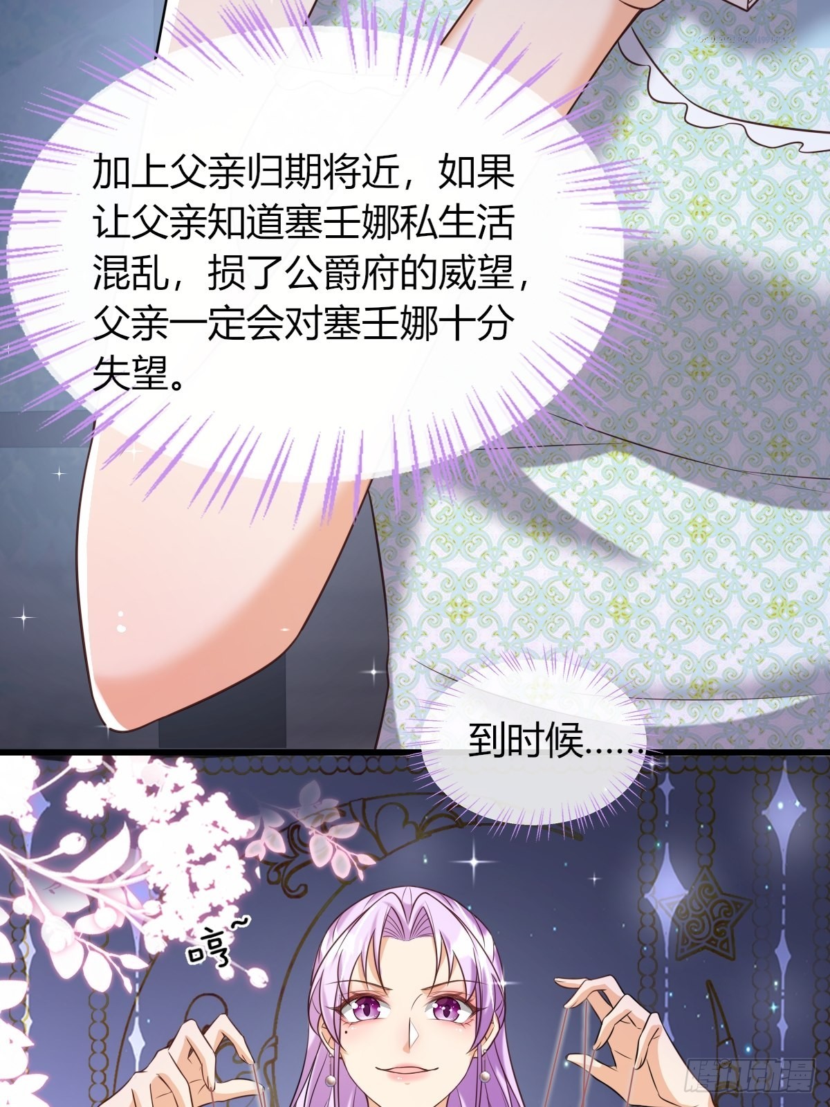 塞壬娜的定製人生 - 19：再次翻車(1/2) - 7