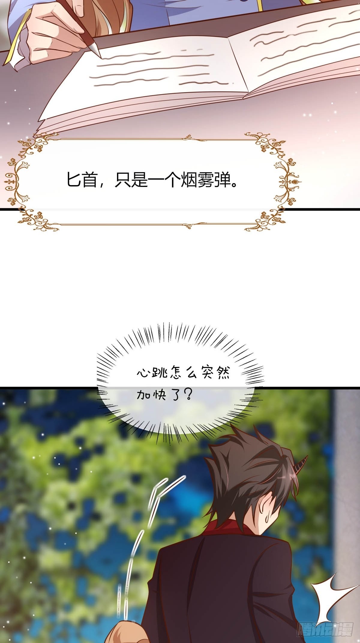 29 你求我呀-第31话