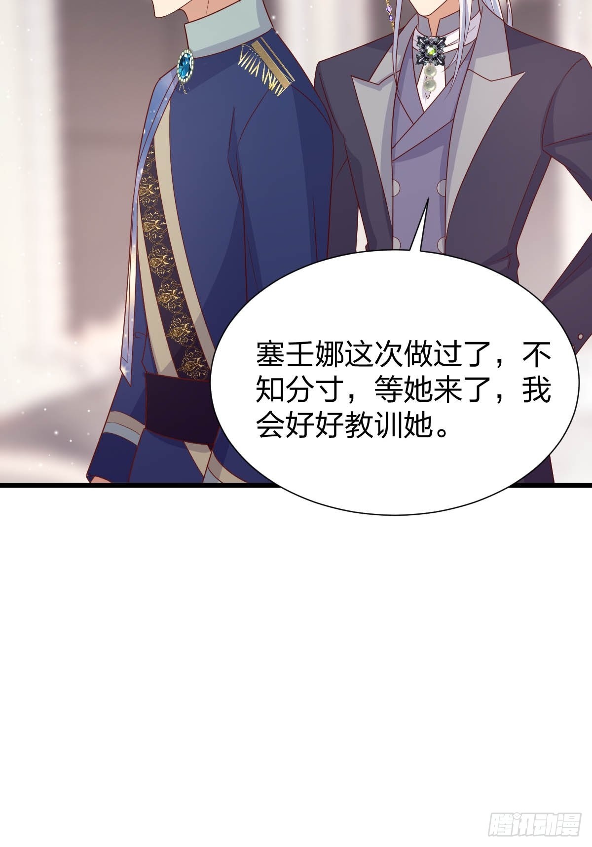 塞壬娜的定製人生 - 31 魔王的援手 - 2