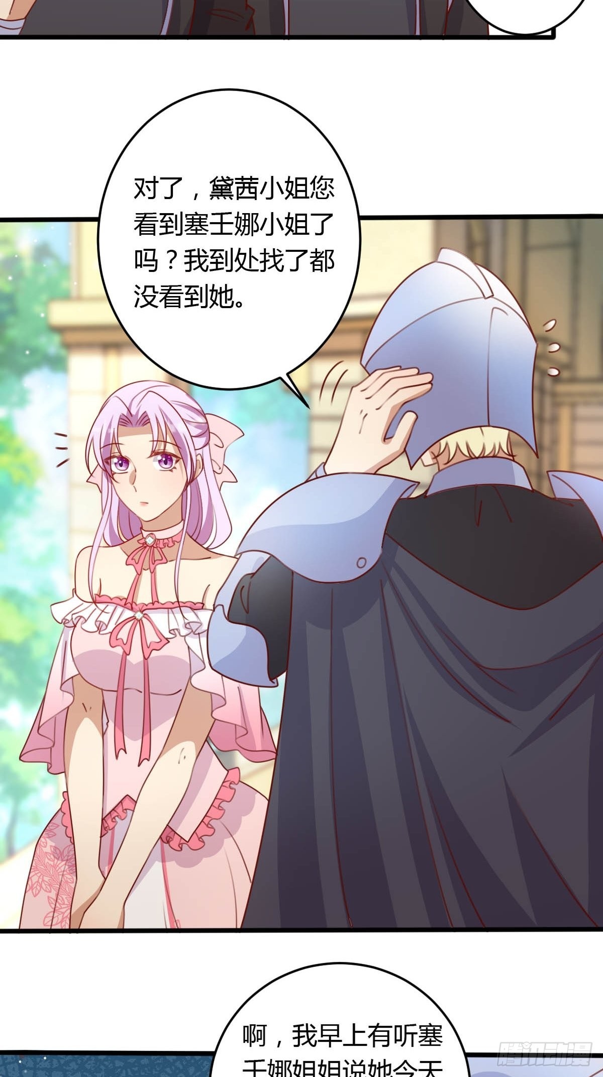 塞壬娜的定製人生 - 31 魔王的援手 - 6