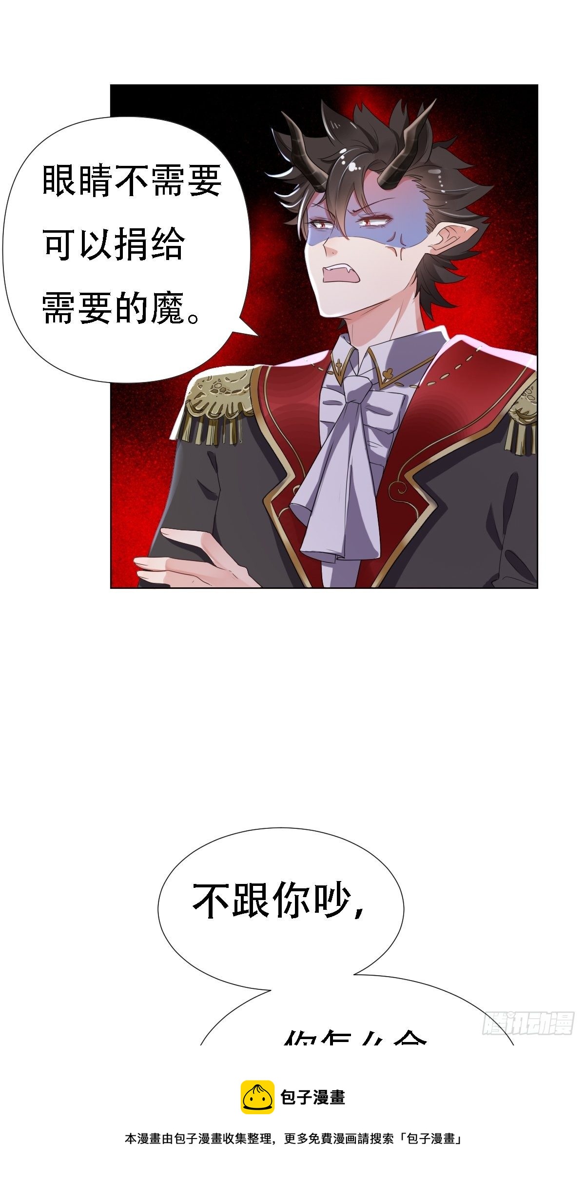 03：要被魔王吃掉了-第5话