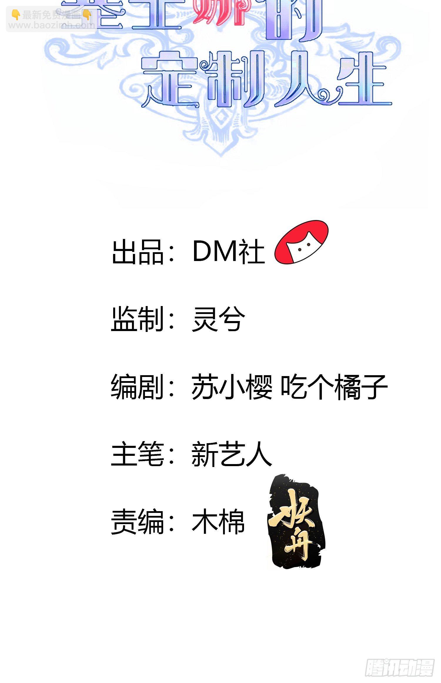 03：要被魔王吃掉了-第5话