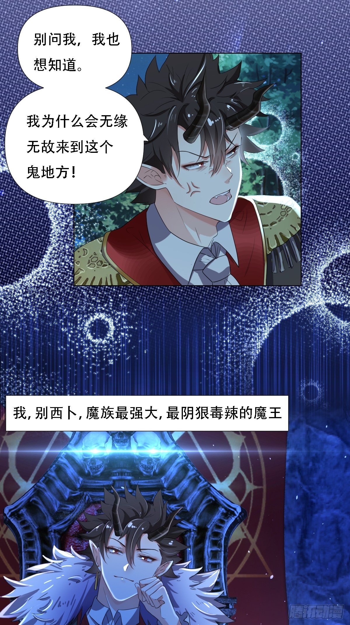 03：要被魔王吃掉了-第5话